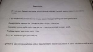 Образец заявления в ук на замену стояков водоснабжения образец