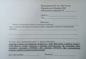 Образец заявления в ук на замену стояков водоснабжения образец