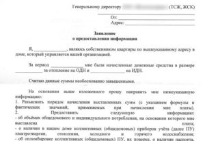 Образец заявления в ук о предоставлении информации выполняемым услугам