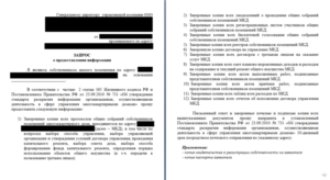 Образец заявления в ук о предоставлении информации выполняемым услугам
