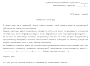 Образец заявления в жэу на замену стояка