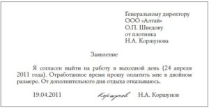 Образец заявления вна работу в праздничные
