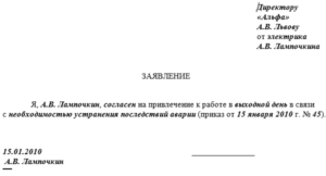Образец заявления вна работу в праздничные