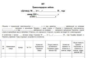 Образец заполнения акта комиссионного принятия выполненных работ
