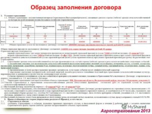 Образец заполнения договора