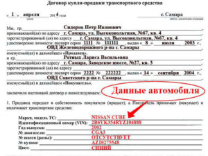 Образец заполнения договора