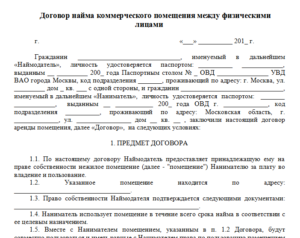 Образец заполнения договора найма жилого помещения
