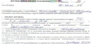 Образец заполнения договора найма жилого помещения