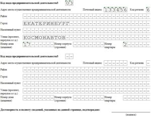 Образец заполнения заявление енвд 4 бланк 2020