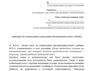 Образец заполнения заявления на усыновление ребенка