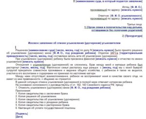 Образец заполнения заявления на усыновление ребенка