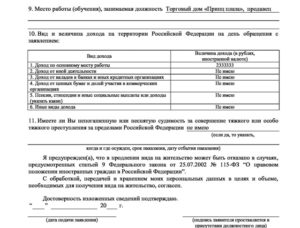 Образец заполнения заявления на внж для несовершеннолетних