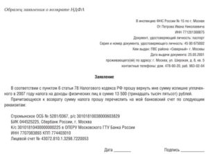 Образец заполнения заявления на возврат ндфл по патенту