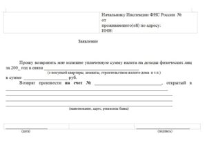 Образец заполнения заявления на возврат ндфл по патенту