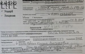 Образец заполнения заявления о компенсационной выплате в рса