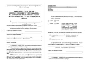 Образец заполнения заявления о назначении ежемесячной компенсационной выплаты
