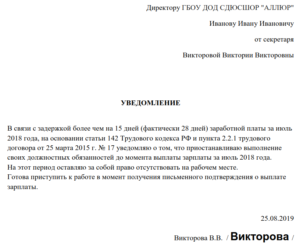 Образец заполнениязаявления в связи с задержкой зарплаты