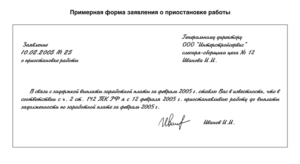 Образец заполнениязаявления в связи с задержкой зарплаты