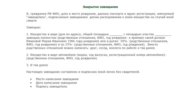 Образец завещания и правила заполнения документа