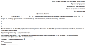 Образец жалоба на нарушение сроков оказания медицинской помощи