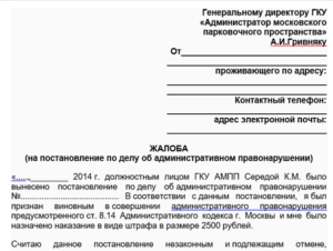 Образец жалоба неправильная парковка автолайнов