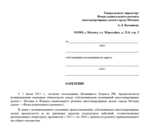 Образец жалобы на фонд капитального ремонта