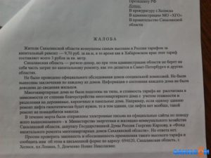 Образец жалобы на фонд капитального ремонта