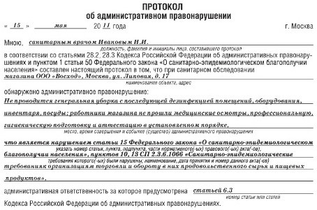 Образец жалобы на постановление об административном правонарушении