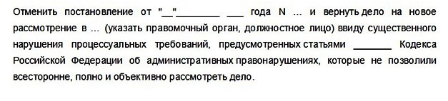 Образец жалобы на постановление об административном правонарушении