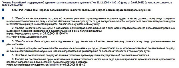 Образец жалобы на постановление об административном правонарушении