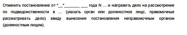 Образец жалобы на постановление об административном правонарушении