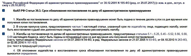 Образец жалобы на постановление об административном правонарушении