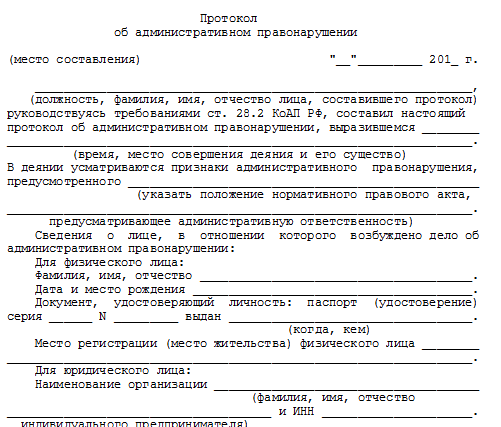 Образец жалобы на постановление об административном правонарушении