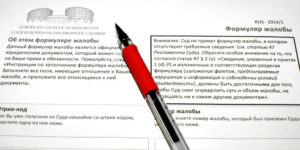 Образец жалобы в еспч отказ в принятии доказательств
