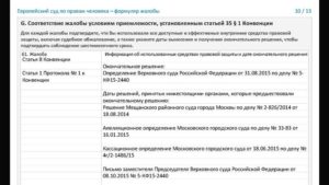 Образец жалобы в еспч отказ в принятии доказательств