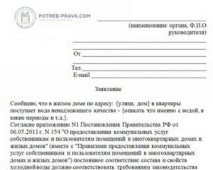 Образец жалобы в инспекцию на отключение воды