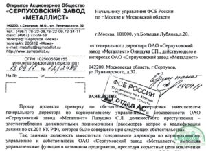Образец жалобы в обэп должностное лицо