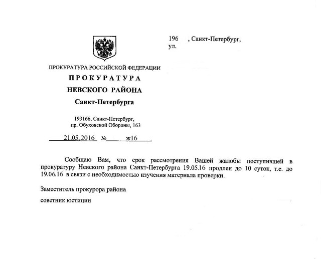Образец жалобы в прокуратуру на бездействие судебных приставов
