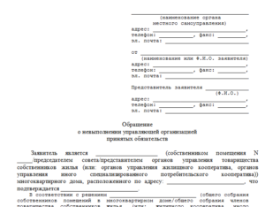 Образец жалобы в прокуратуру на ЖКХ