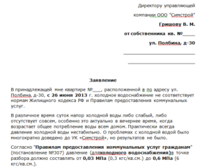 Образец жалобы в прокуратуру на ЖКХ