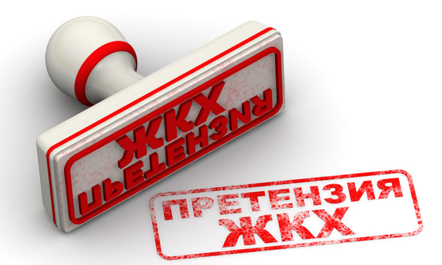 Образец жалобы в жилищную инспекцию на управляющую компанию