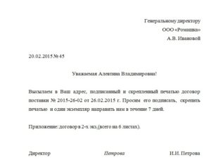 Образецсопроводительное письмо о передаче акта