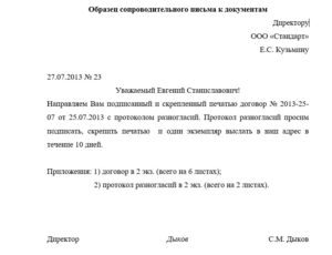 Образецсопроводительное письмо о передаче акта