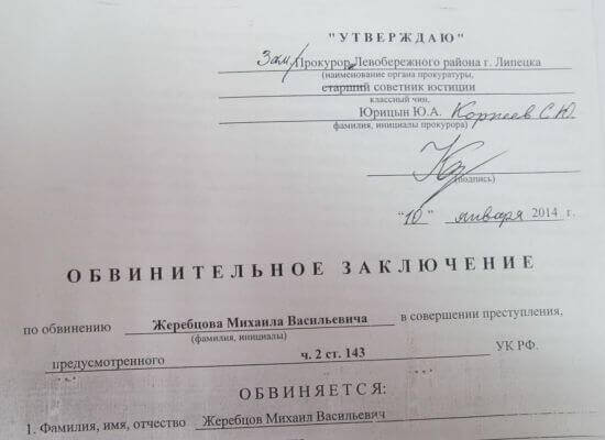Обвинительное заключение &mdash; правила составления и вручения