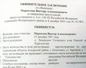 Обвинительное заключение &mdash; правила составления и вручения