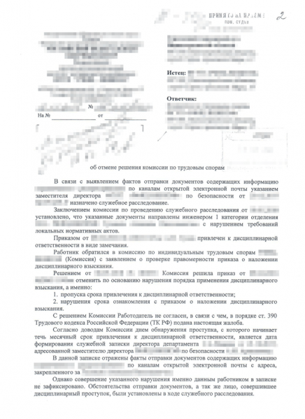 Обжалование дисциплинарного взыскания: срок и порядок