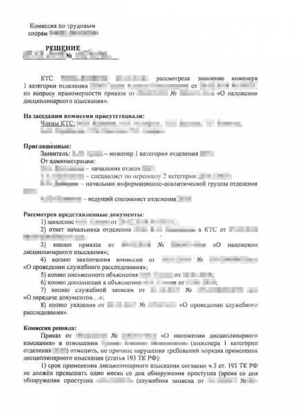Обжалование дисциплинарного взыскания: срок и порядок