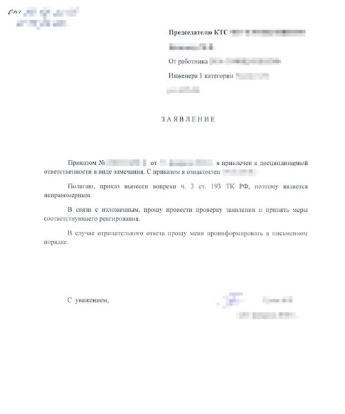 Обжалование дисциплинарного взыскания: срок и порядок