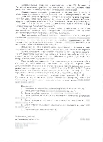 Обжалование дисциплинарного взыскания: срок и порядок