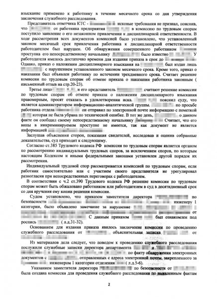 Обжалование дисциплинарного взыскания: срок и порядок